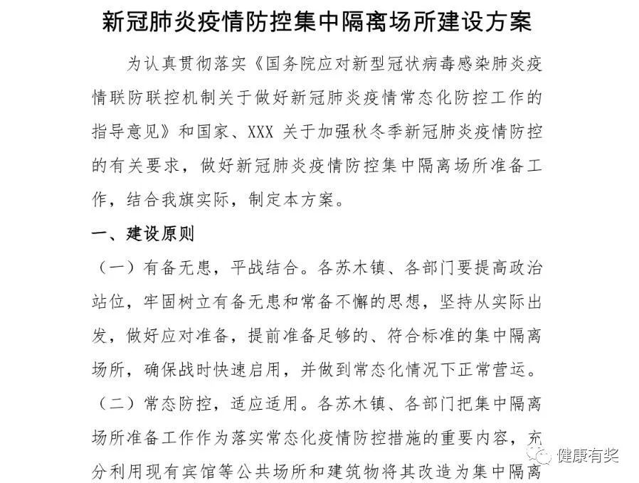 疫情防控隔离措施/疫情管控隔离方案