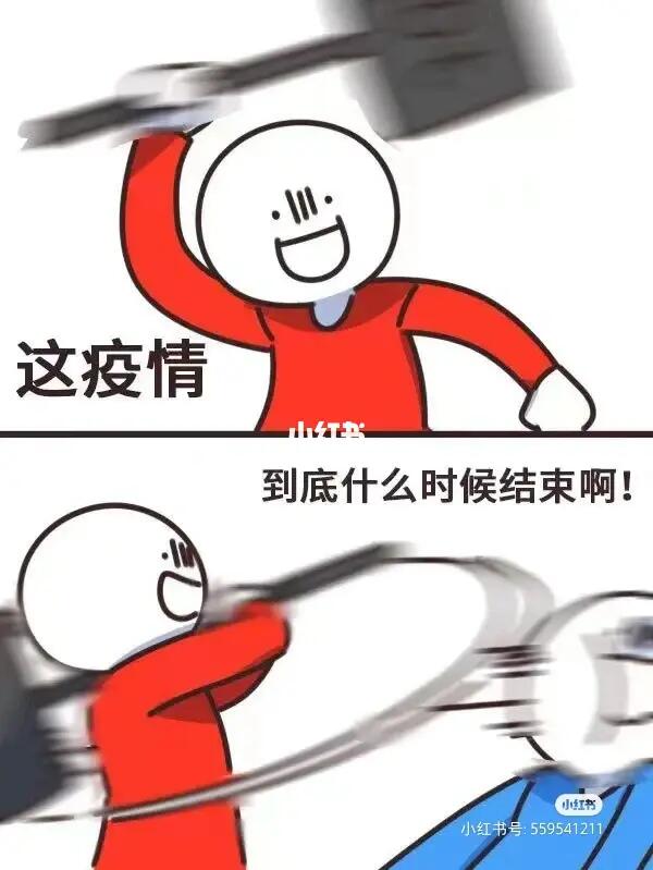 疫情疫情烦死了(疫情好烦说说) 疫情疫情烦死了(疫情好烦说说)