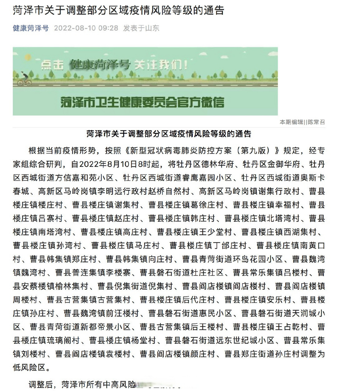 【疫情菏泽疫情,菏泽疫情最新进展】