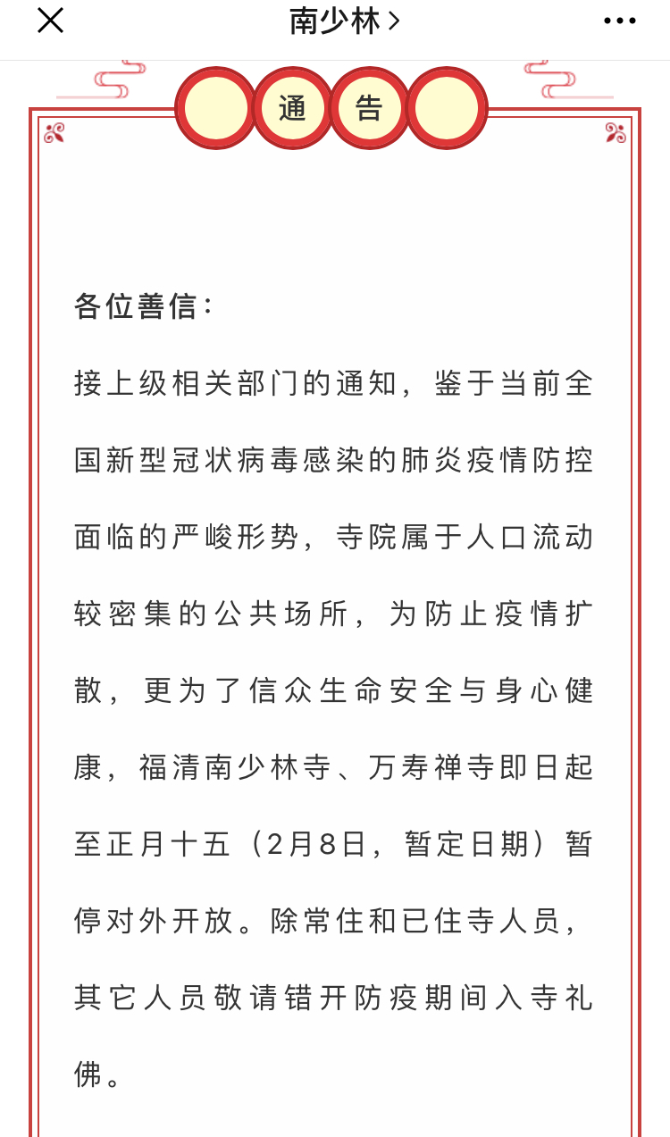 寺疫情的简单介绍 寺疫情的简单介绍