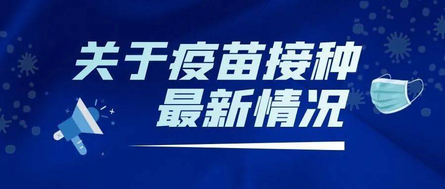疫情打疫苗/疫情打疫苗几岁开始打