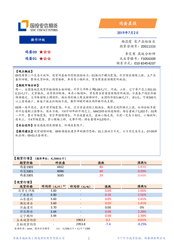 【国信期货鸡蛋行情/国信期货鸡蛋行情怎么样】