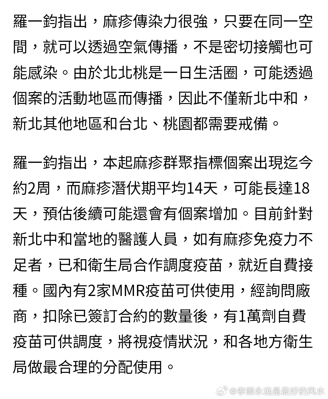 台湾麻疹疫情/台湾疫情确诊