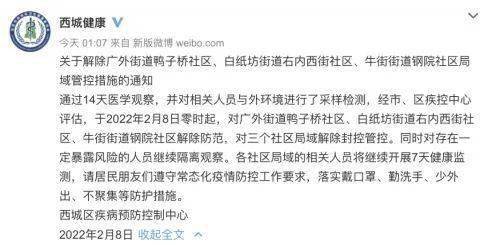 北京疫情几号解封/2021北京疫情何时解封 北京疫情几号解封/2021北京疫情何时解封