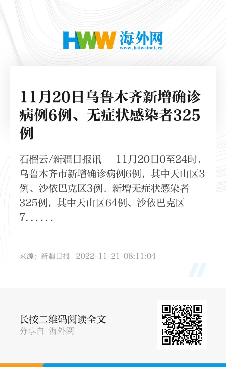 乌鲁木齐疫情哪天开始出现的:乌鲁木齐疫情哪天开始出现的病例