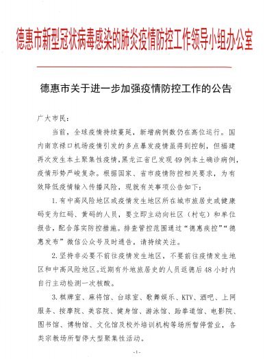 德惠疫情:德惠的疫情 德惠疫情:德惠的疫情