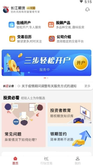 如何查看长江期货行情:长江期货网上交易 如何查看长江期货行情:长江期货网上交易