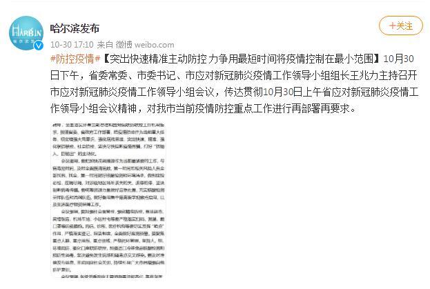 哈尔滨疫情起始时间是多少/哈尔滨疫情从什么时间开始的