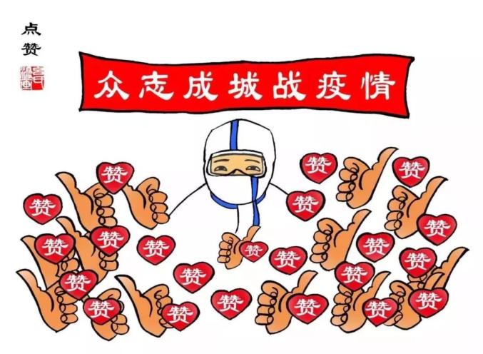 抗击疫情战胜疫情国家:抗击疫情举全国之力