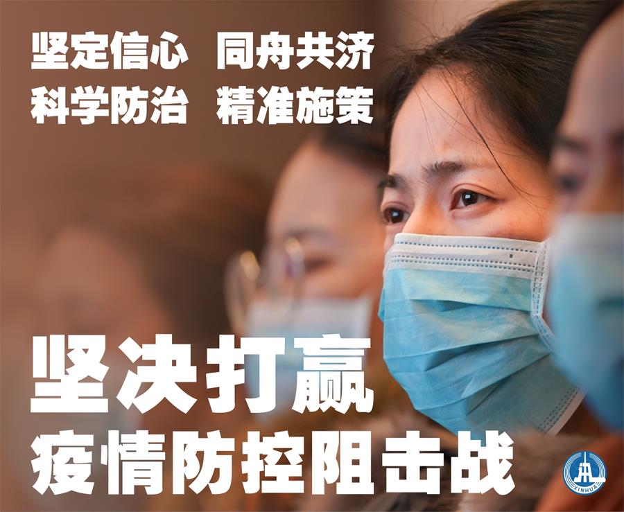 抗击疫情战胜疫情国家:抗击疫情举全国之力