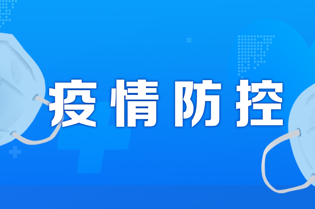 抗击疫情防控疫情(抗击疫情防控措施) 抗击疫情防控疫情(抗击疫情防控措施)
