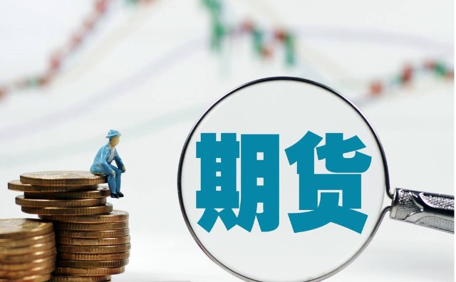 每日期货行情/每日期货交易时间