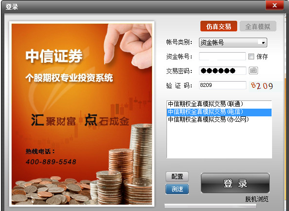【中信期货行情软件下载/中信期货交易软件下载】