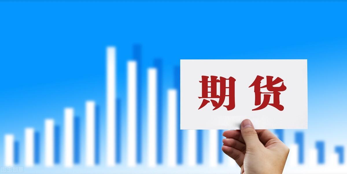 期货行情参考什么/期货行情相关术语