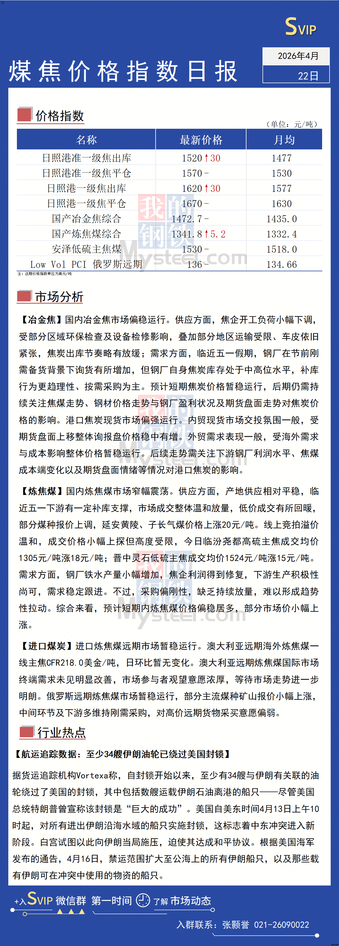【焦煤期货行情2026/焦煤炭期货行情】