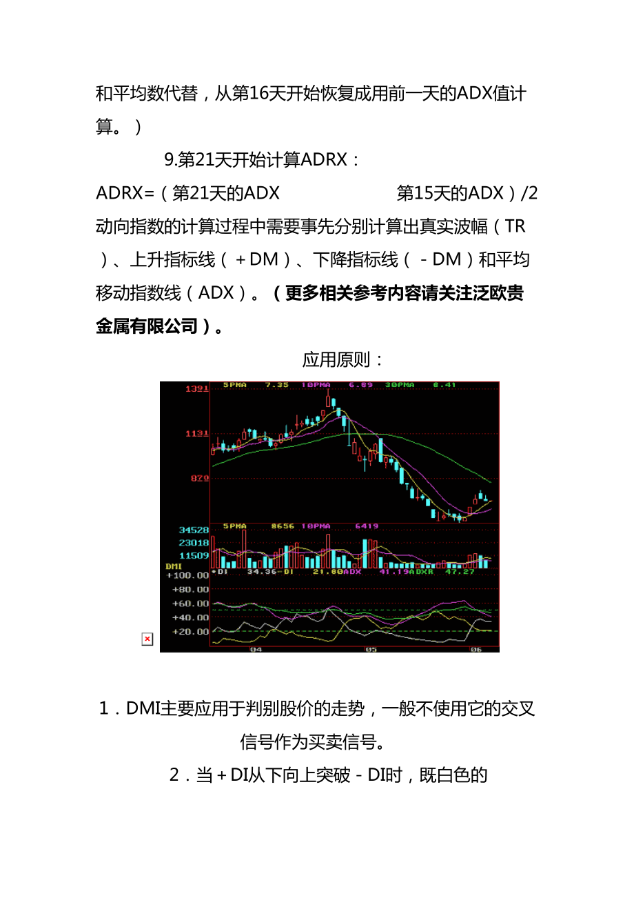 【dmc期货行情,期货dmi指标参数】