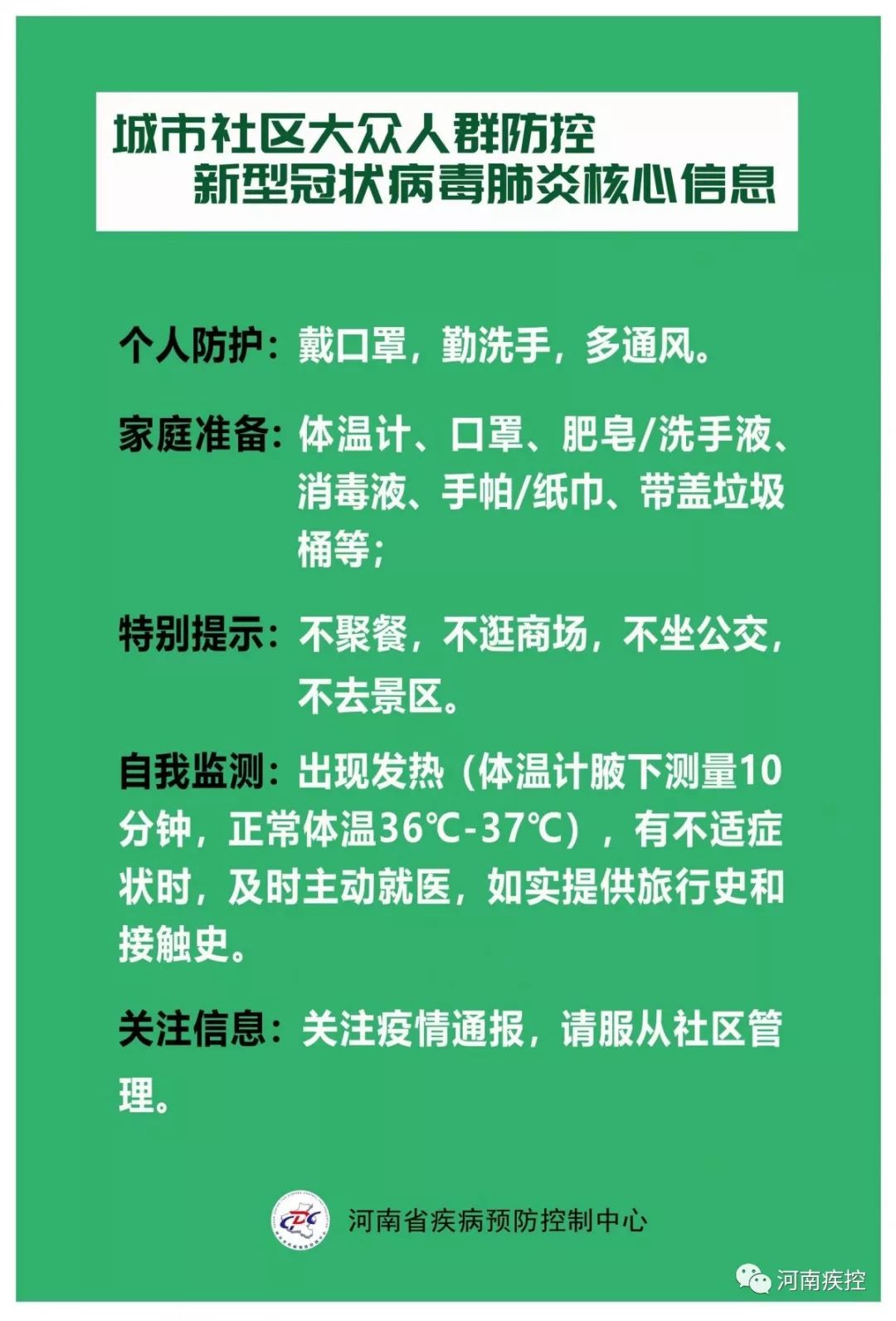 【社区稳定疫情防控疫情,社区多举措筑牢疫情防控网】