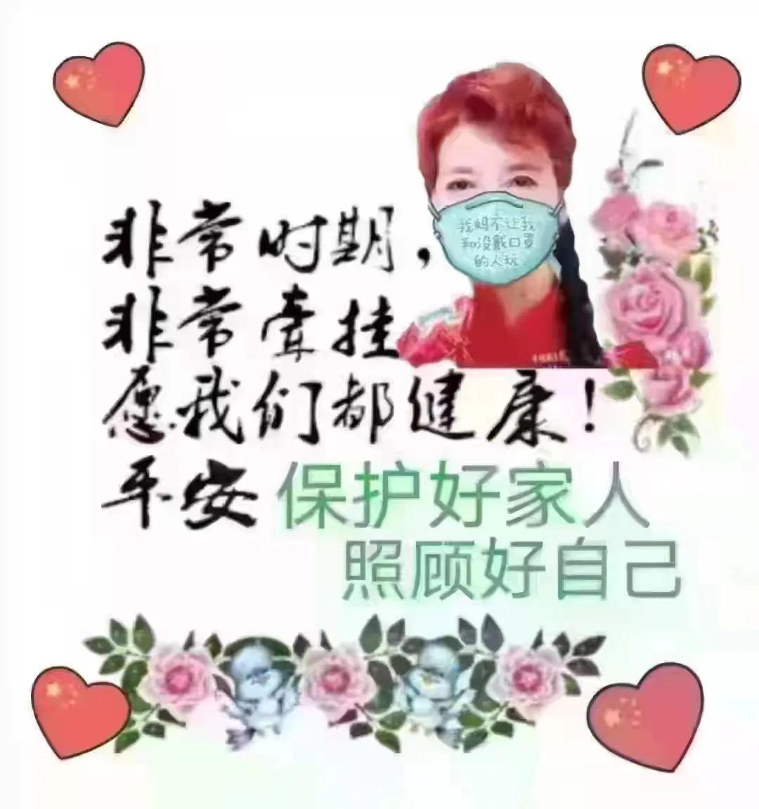 疫情安然/疫情安好的句子