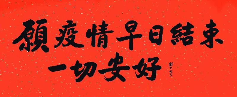 疫情安然/疫情安好的句子
