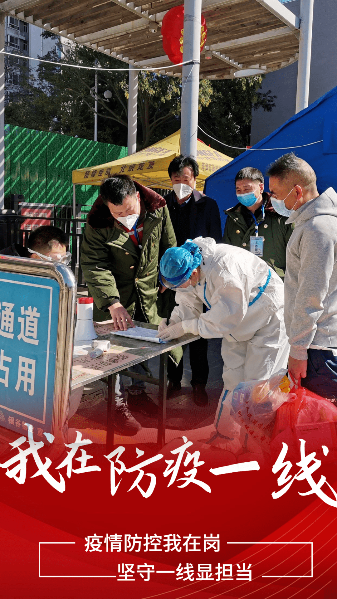 【坚守疫情防控/坚守疫情防控底线】