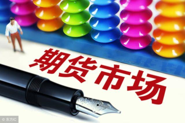 期货行情长春（期货市场最新动态）