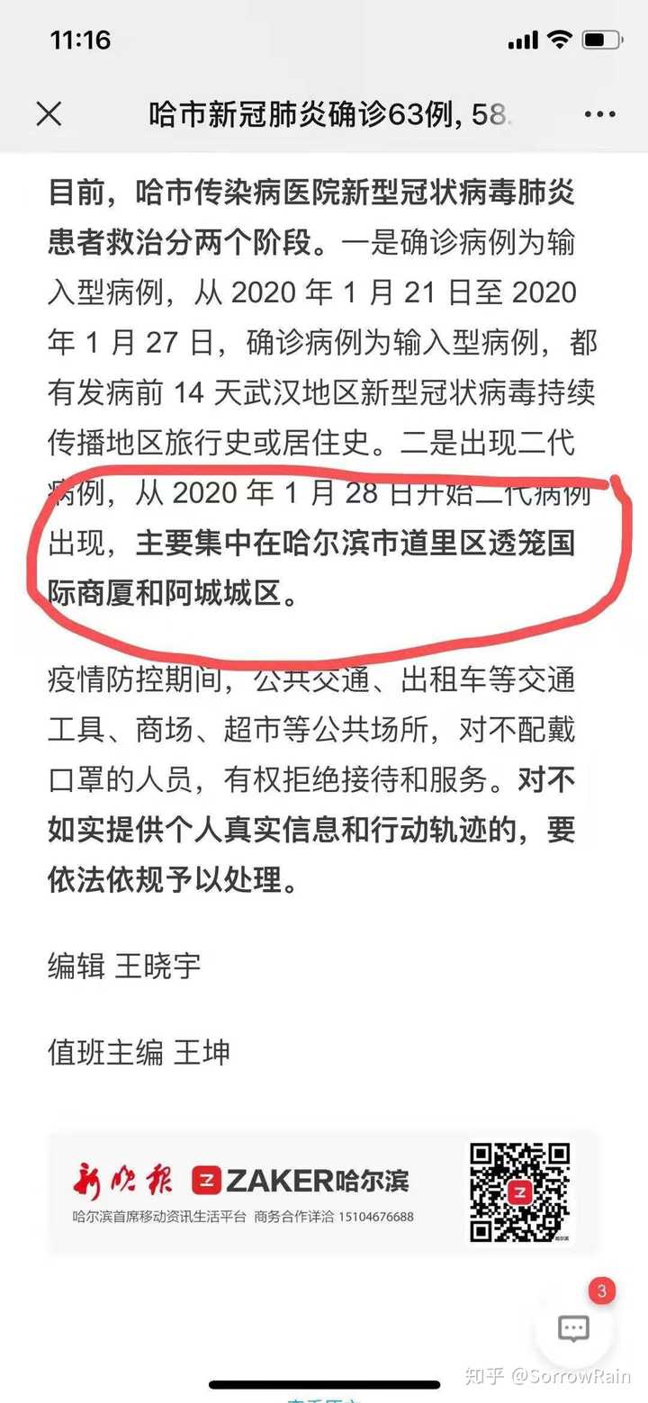 【哈尔滨疫情梳理,哈尔滨疫情梳理图最新】