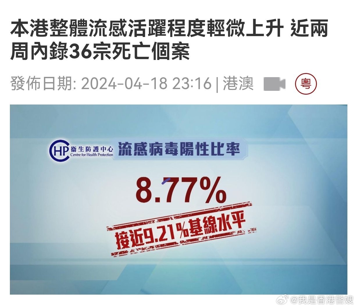 【香港流感疫情最新,香港流感死亡人数达315人】