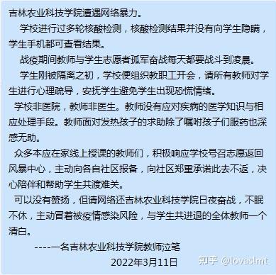 吉林农业科技学院疫情/吉林农业科技学院开学最新消息