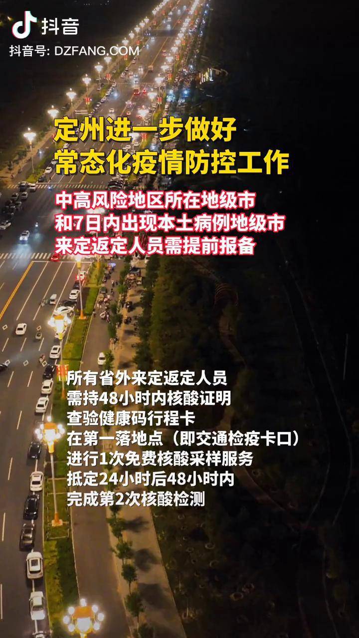 定州疫情:定州疫情紧急通知 定州疫情:定州疫情紧急通知