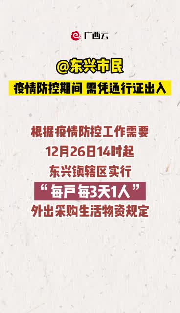 【东兴疫情什么时候开始的啊今天/东兴疫情什么时候开始的啊今天封城了】 【东兴疫情什么时候开始的啊今天/东兴疫情什么时候开始的啊今天封城了】