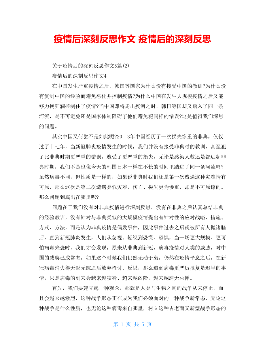 疫情的反思:疫情的反思作文300字