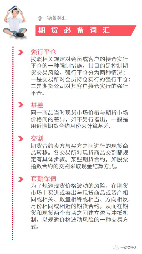 期货全推行情/期货行情术语解读