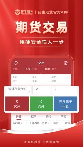 民生期货行情/民生期货手机版下载