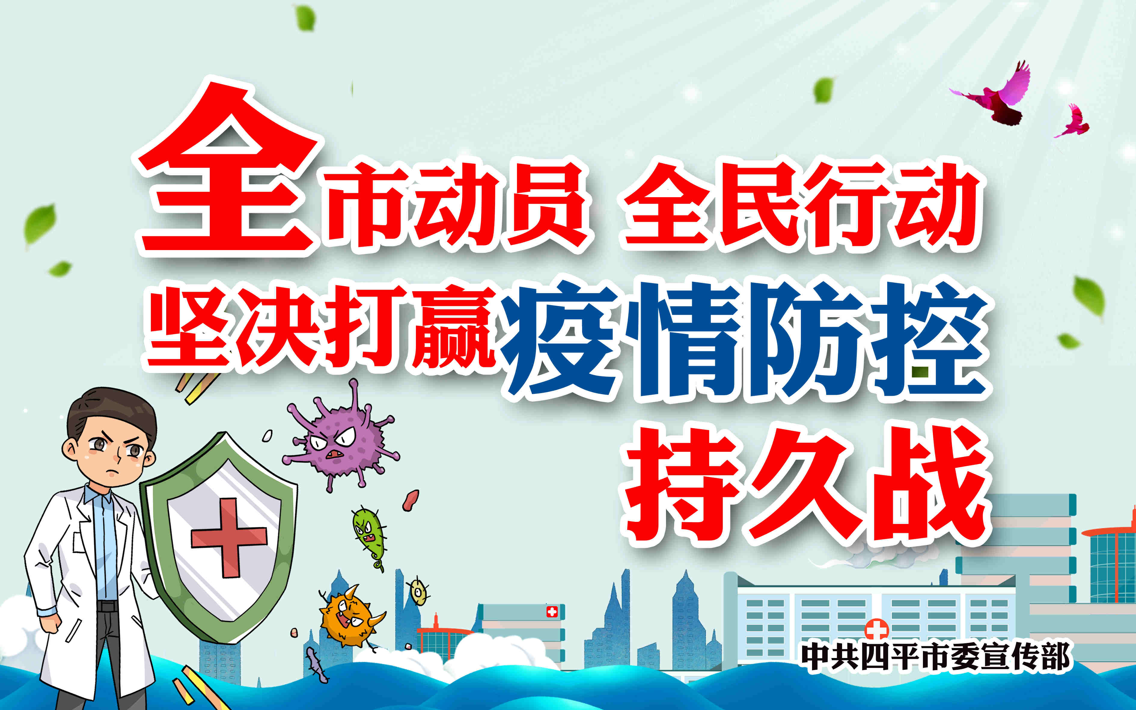 全民抗击疫情（全民抗击疫情宣传图片）