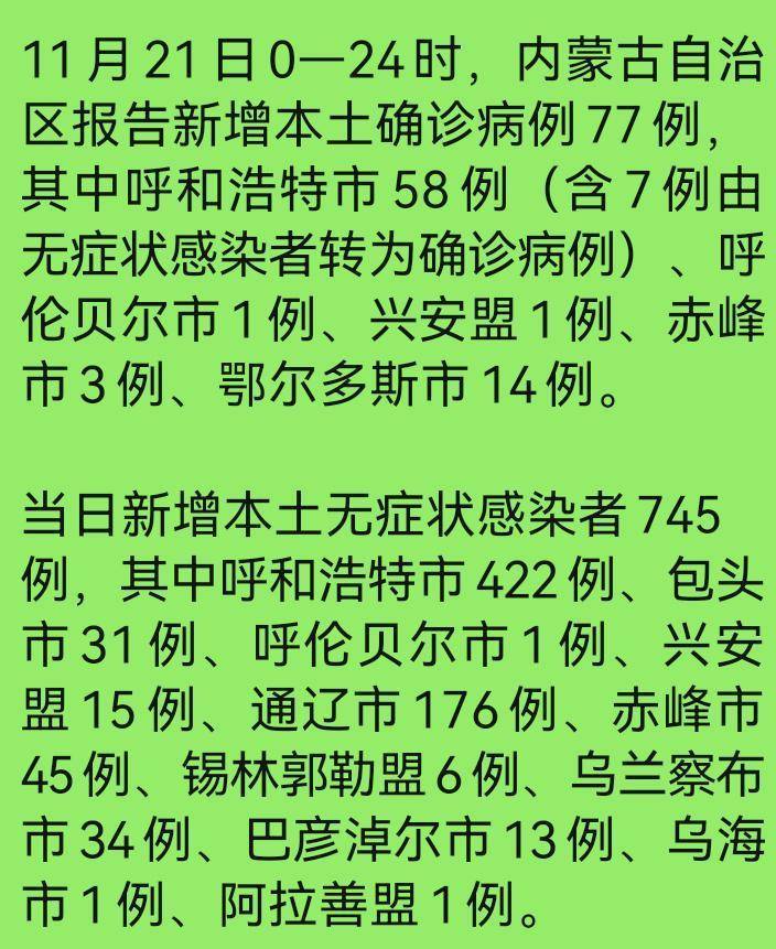 内蒙古疫情什么情况（内蒙古疫情如何了）