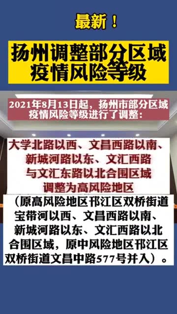 江苏扬州疫情最新消息/江苏杨州疫情最新数据消息