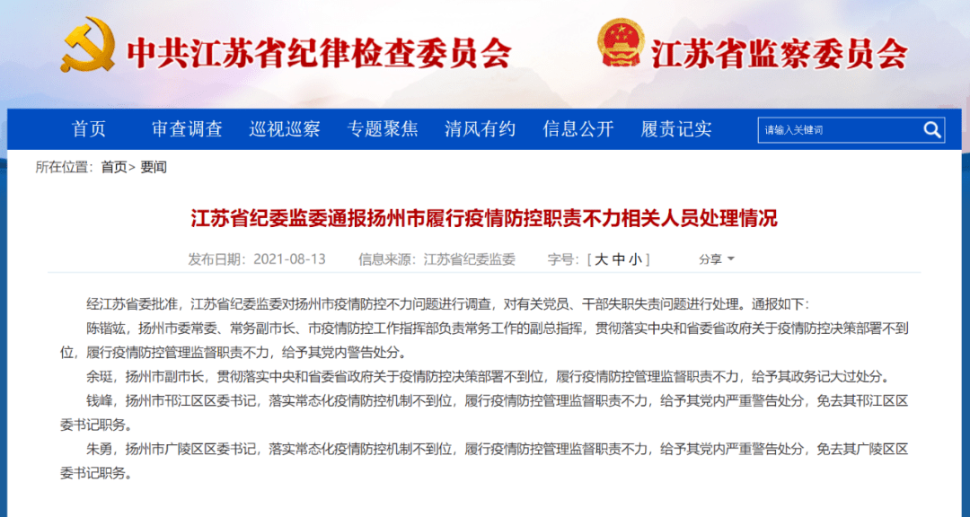 江苏扬州疫情最新消息/江苏杨州疫情最新数据消息