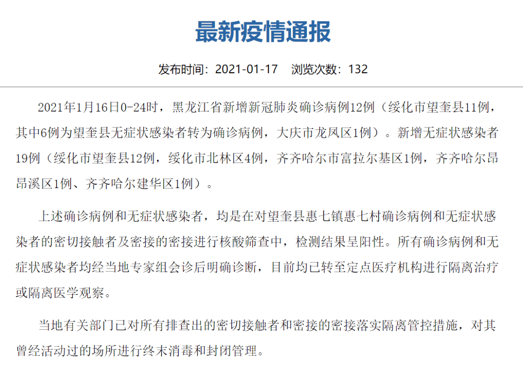 黑龙江疫情重症疫情/黑龙江重症病例