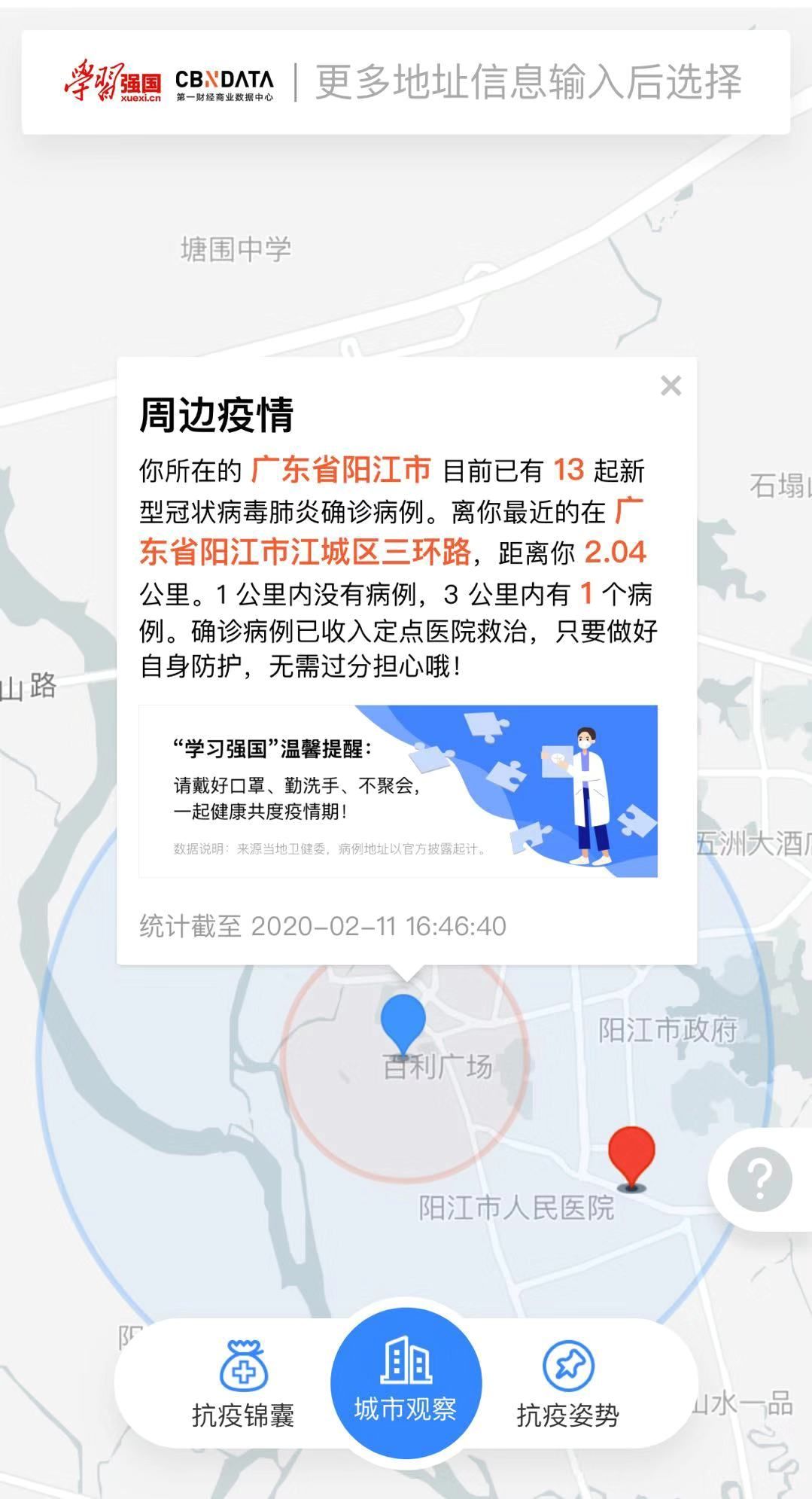 查看疫情查看疫情/查看疫情情况