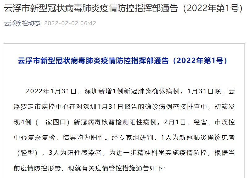 云浮疫情/云浮疫情防控通知