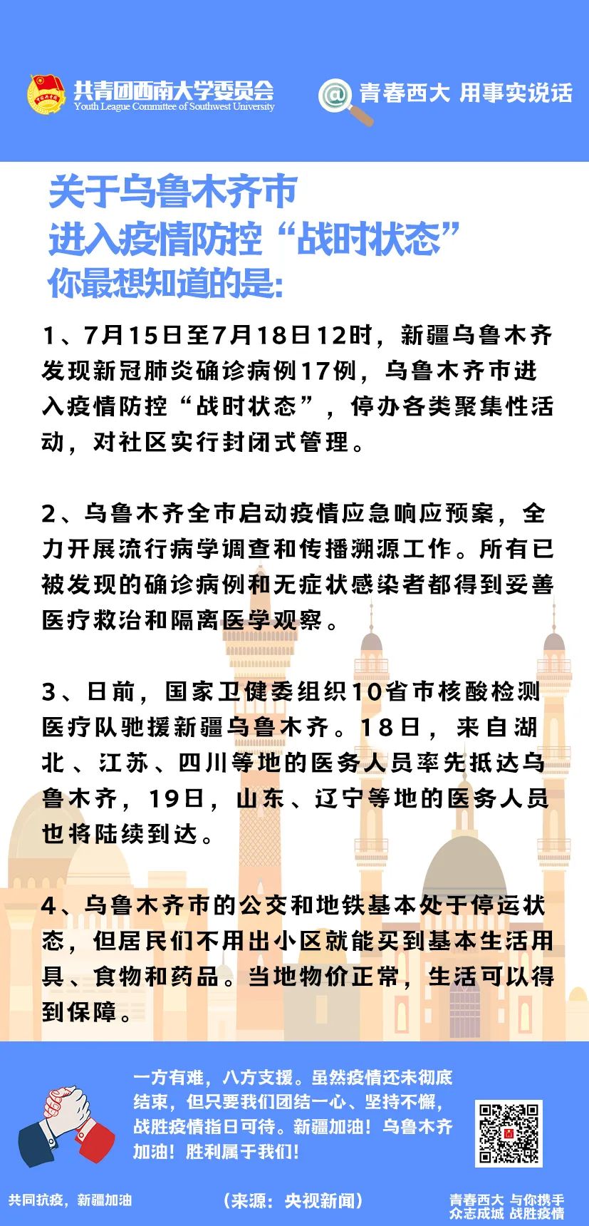 乌鲁木齐疫情从几号开始的啊今天/乌鲁木齐的疫情什么时候可以解除呀!