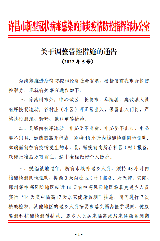 【禹州市疫情/禹州市疫情防控中心电话】