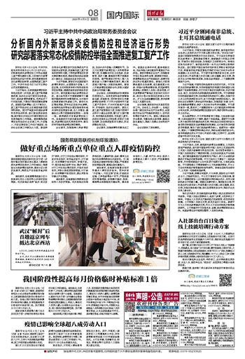【国内疫情常态和国外疫情/国内疫情与国外疫情】