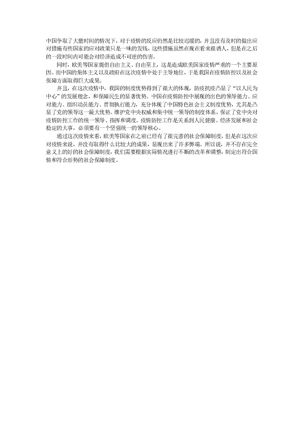 【国内疫情常态和国外疫情/国内疫情与国外疫情】