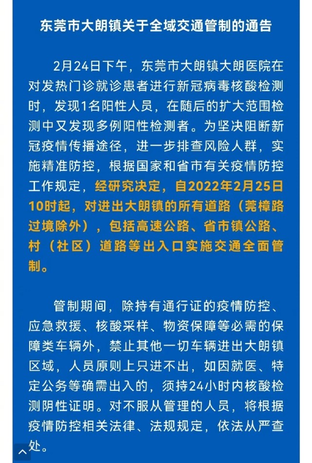 大朗疫情/大朗新冠状病毒最新疫情
