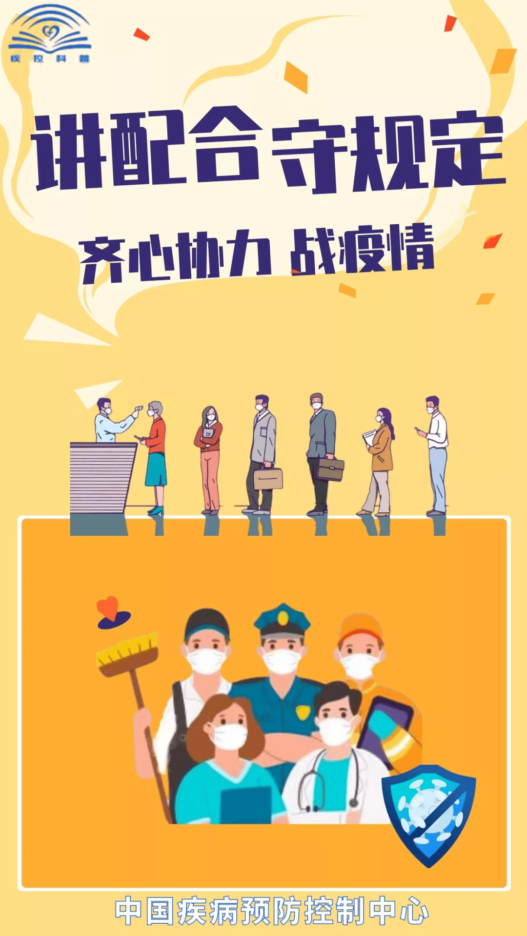 【关于防护疫情的疫情的,关于防护疫情的句子有哪些】