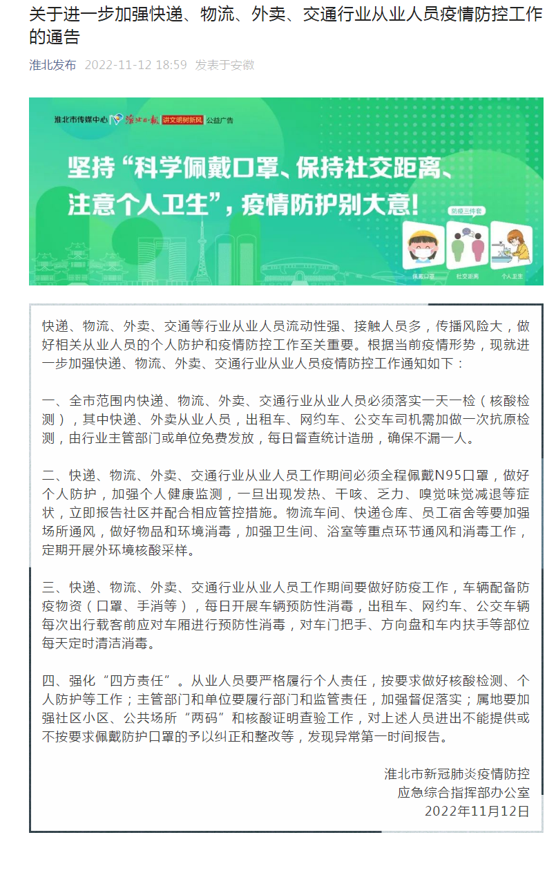 【淮北疫情/淮北疫情最新通告】