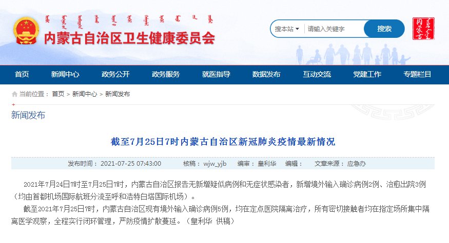 内蒙古疫情最新详细消息/内蒙古疫情最新详细消息通知