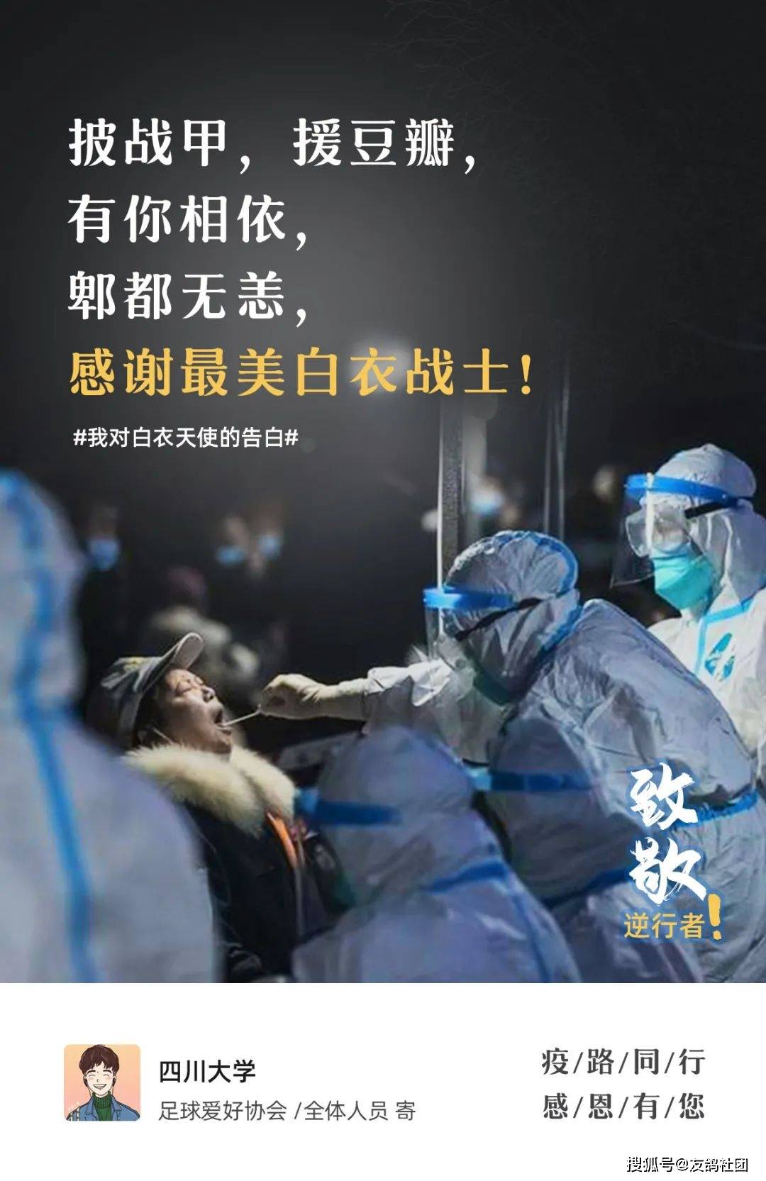 致敬白衣天使抗疫情:致敬抗议白衣天使 致敬白衣天使抗疫情:致敬抗议白衣天使