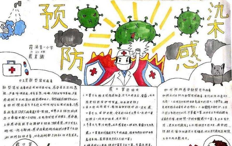 关于疫情的手抄报/关于疫情的手抄报简单